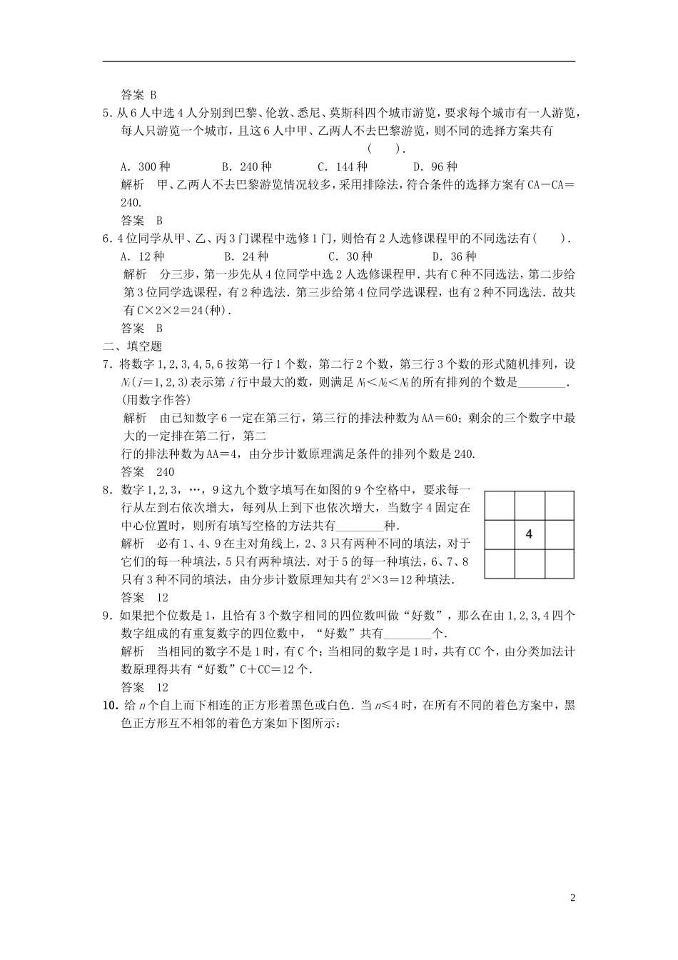 高考数学一轮复习 第十章 计数原理 第1讲 分类加法计数原理与分步乘法计数原理 理-人教版高三全册数学试题_第2页