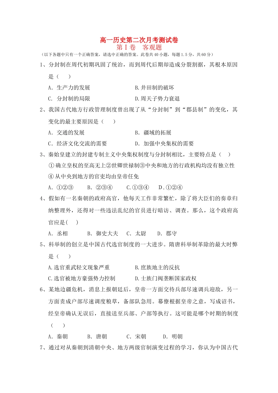 河南省鹤壁市淇县一中10-11学年高一历史第二次月考【会员独享】_第1页