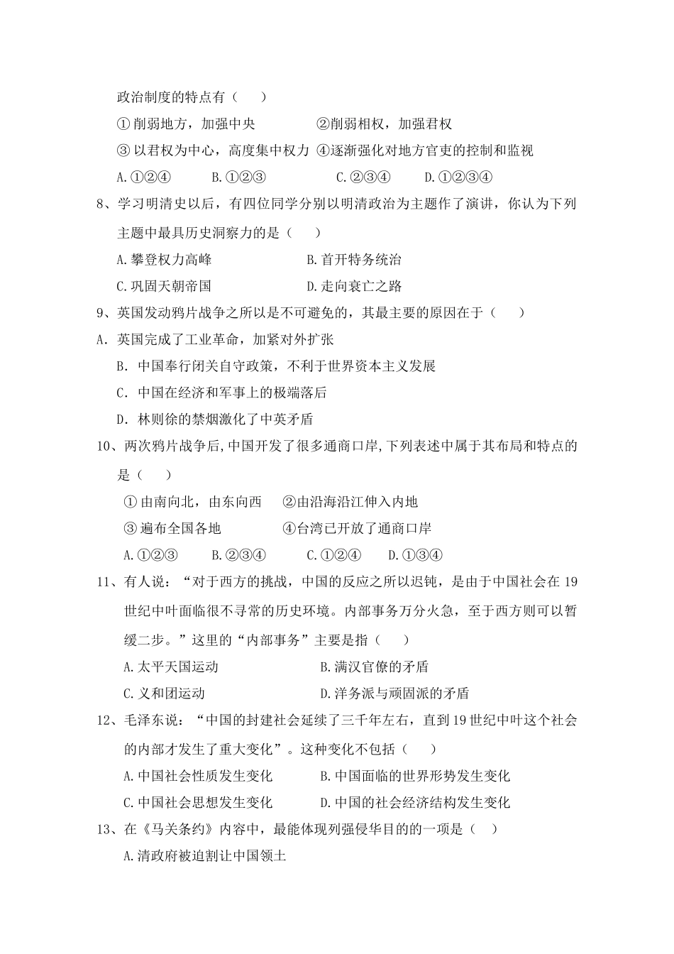 河南省鹤壁市淇县一中10-11学年高一历史第二次月考【会员独享】_第2页