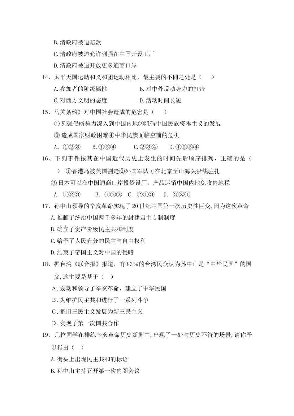河南省鹤壁市淇县一中10-11学年高一历史第二次月考【会员独享】_第3页