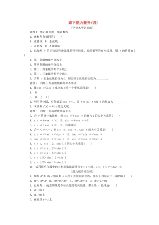 高中数学 课下能力提升（四）新人教A版必修4-新人教A版高一必修4数学试题
