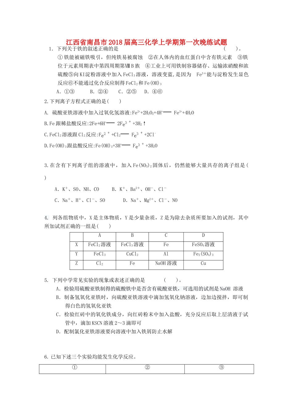 江西省南昌市高三化学上学期第一次晚练试题-人教版高三全册化学试题_第1页
