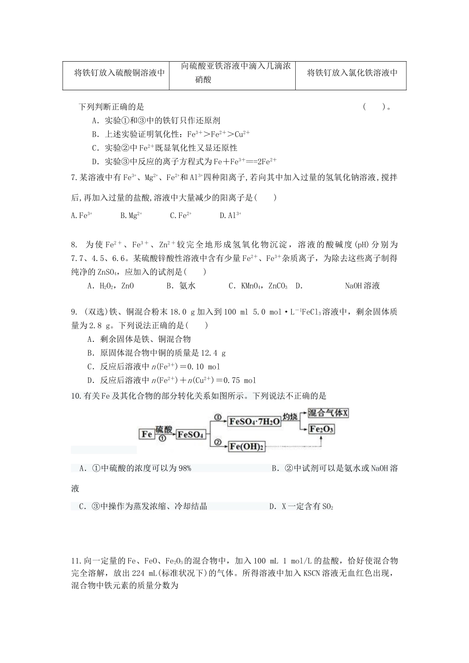 江西省南昌市高三化学上学期第一次晚练试题-人教版高三全册化学试题_第2页