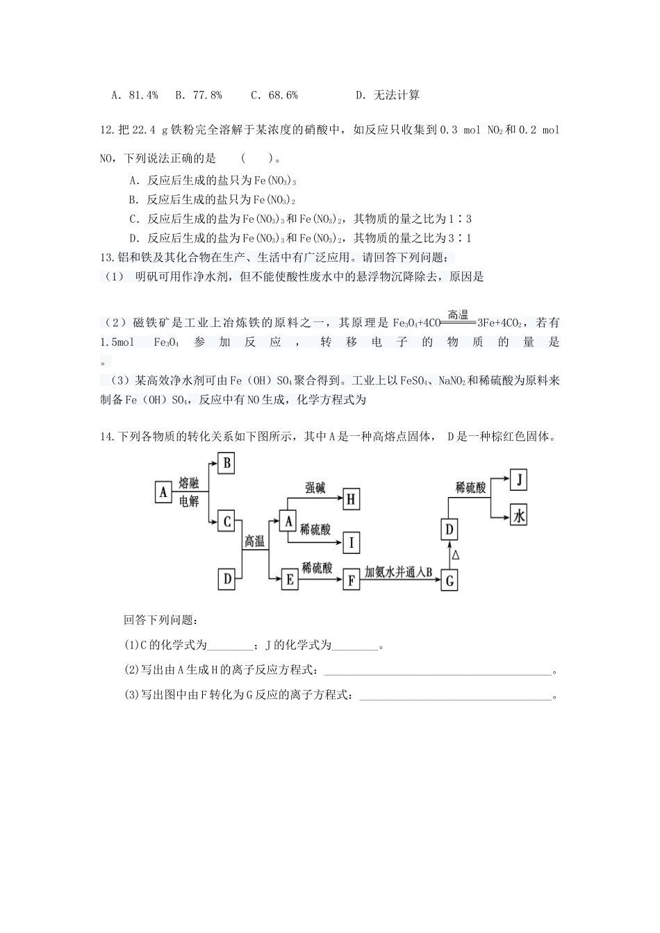 江西省南昌市高三化学上学期第一次晚练试题-人教版高三全册化学试题_第3页