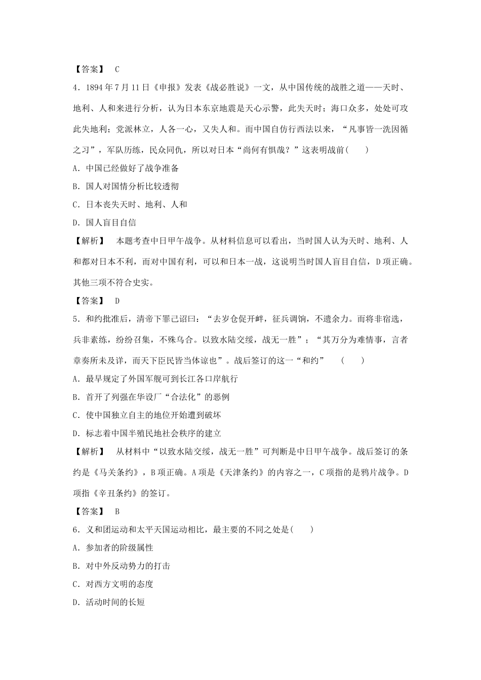 高中历史 第四单元 第14课 从中日甲午战争到八国联军侵华习题 岳麓版必修1-岳麓版高一必修1历史试题_第2页