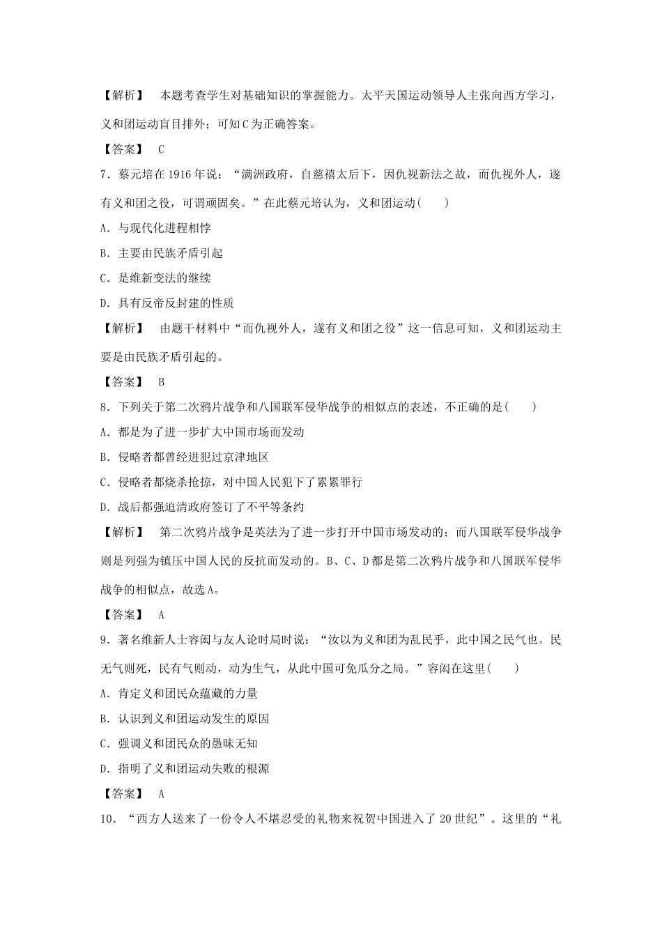高中历史 第四单元 第14课 从中日甲午战争到八国联军侵华习题 岳麓版必修1-岳麓版高一必修1历史试题_第3页