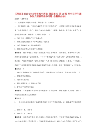 高中历史 第四单元 第14课 从中日甲午战争到八国联军侵华习题 岳麓版必修1-岳麓版高一必修1历史试题