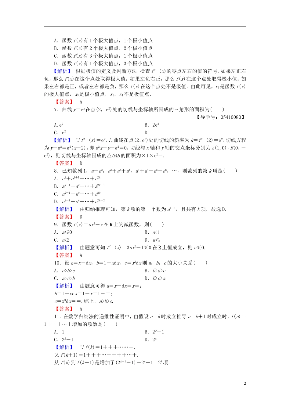 高中数学 模块综合测评 新人教B版选修2-2-新人教B版高二选修2-2数学试题_第2页