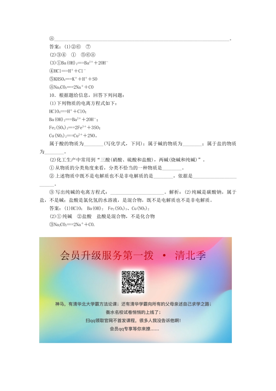 高中化学 1.2 第1课时 电解质的电离练习（含解析）新人教版必修第一册-新人教版高一第一册化学试题_第3页