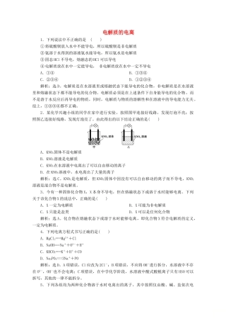 高中化学 1.2 第1课时 电解质的电离练习（含解析）新人教版必修第一册-新人教版高一第一册化学试题