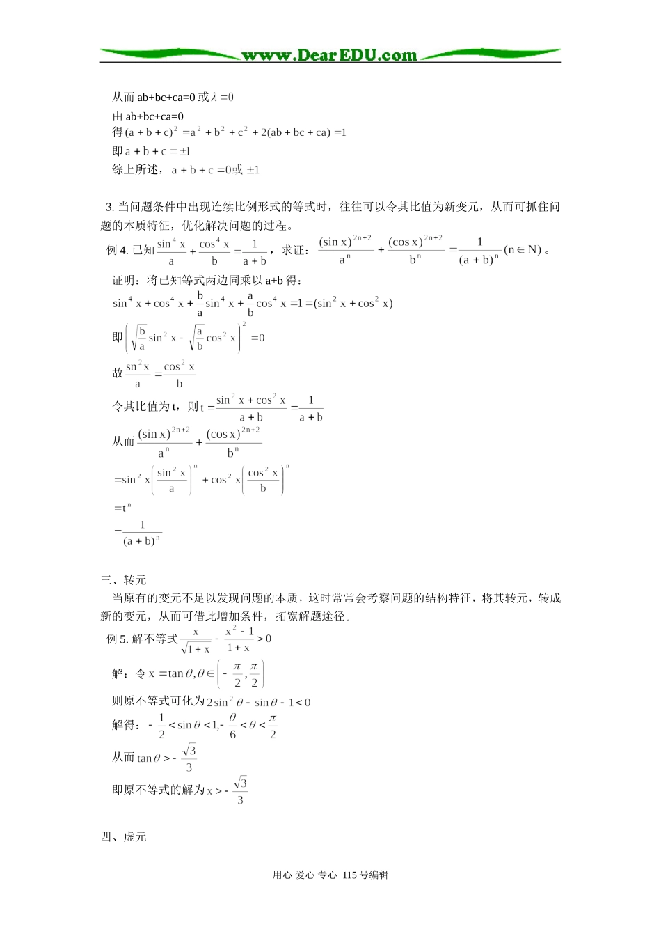 例谈数学解题中的“变元”处理术 学法指导_第2页