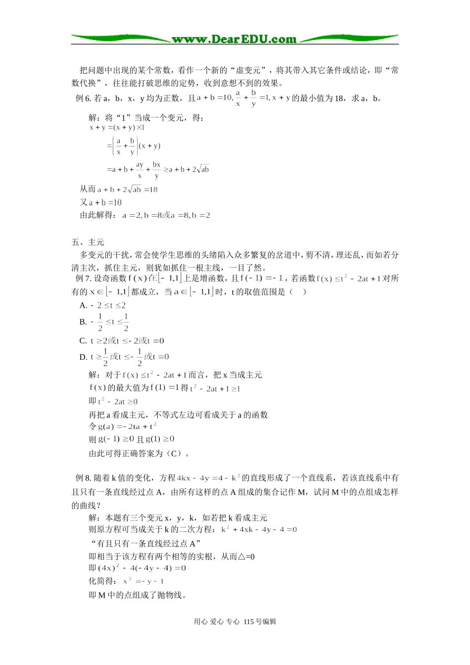 例谈数学解题中的“变元”处理术 学法指导_第3页