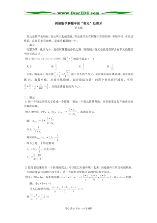 例谈数学解题中的“变元”处理术 学法指导