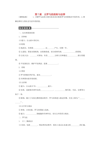 高中历史 第二单元 古希腊和古罗马的政治制度 第7课 古罗马的政制与法律课时作业 岳麓版必修1-岳麓版高一必修1历史试题