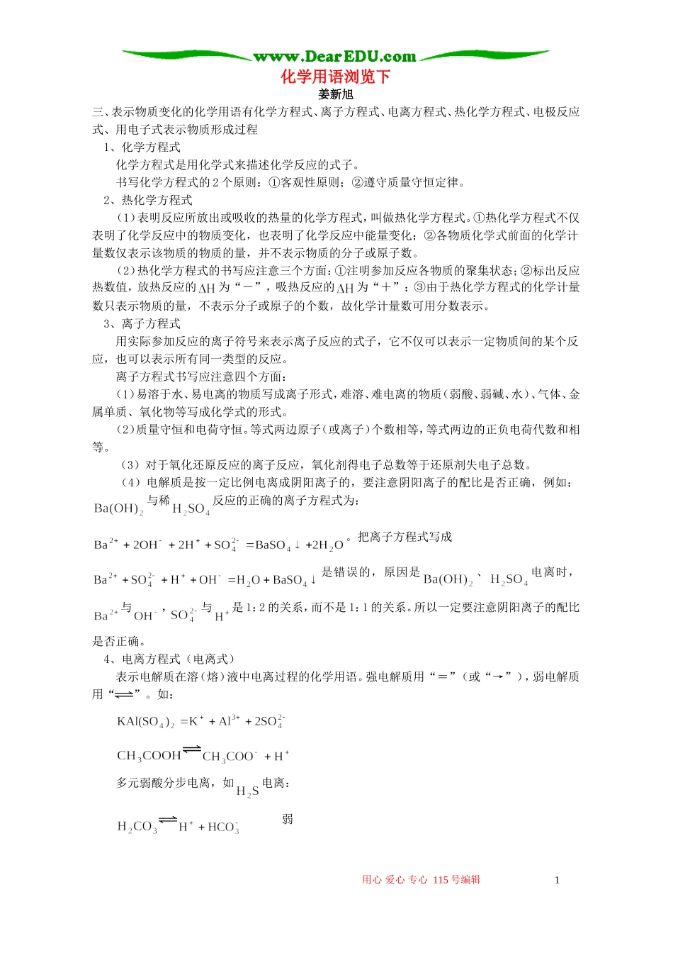 化学用语浏览下 专题辅导 不分版本_第1页