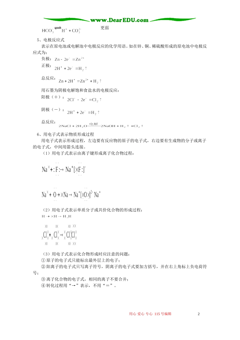 化学用语浏览下 专题辅导 不分版本_第2页