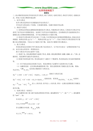化学用语浏览下 专题辅导 不分版本