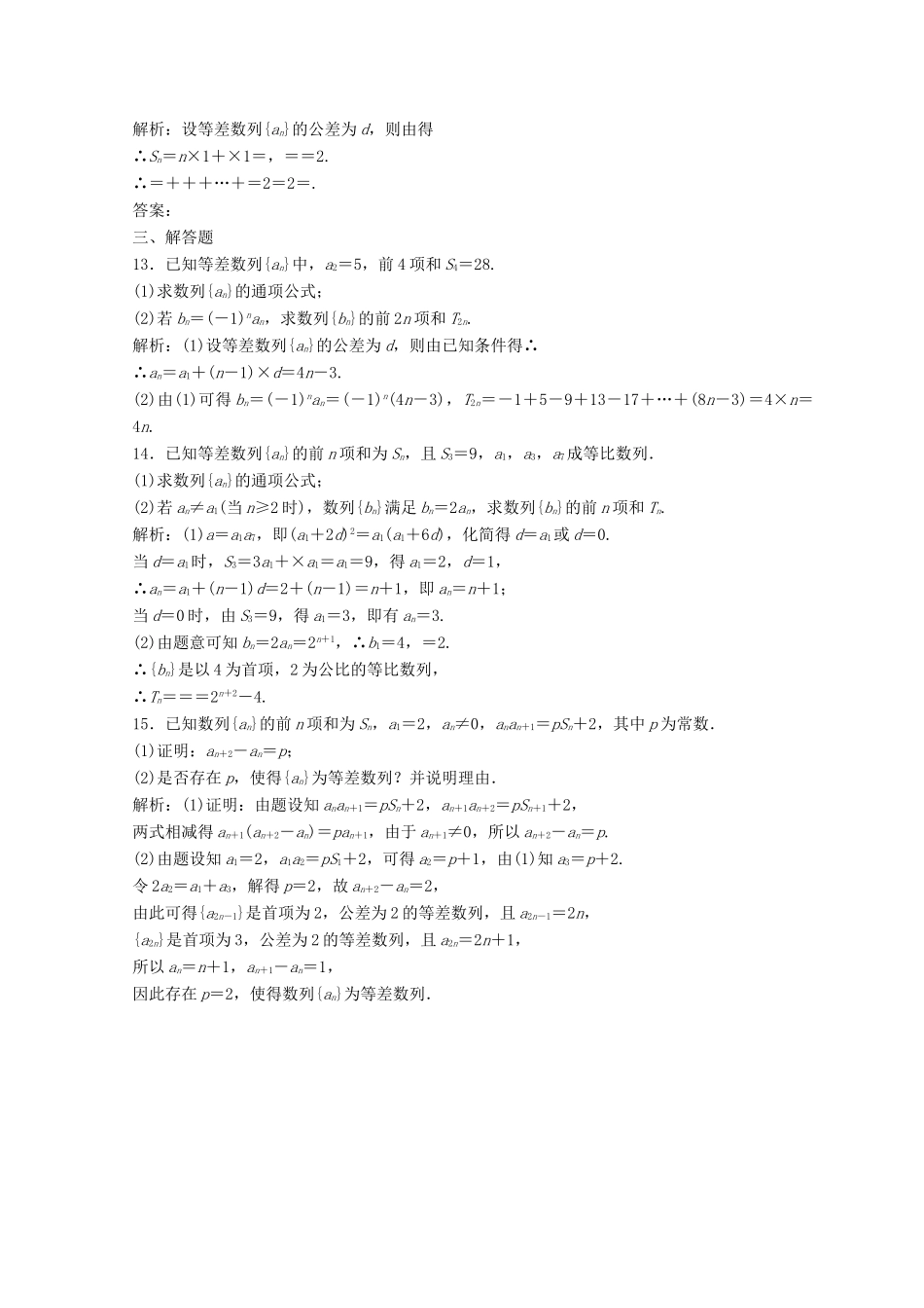 高考数学二轮复习 第一部分 专题三 数列 第一讲 等差数列、等比数列习题-人教版高三全册数学试题_第3页