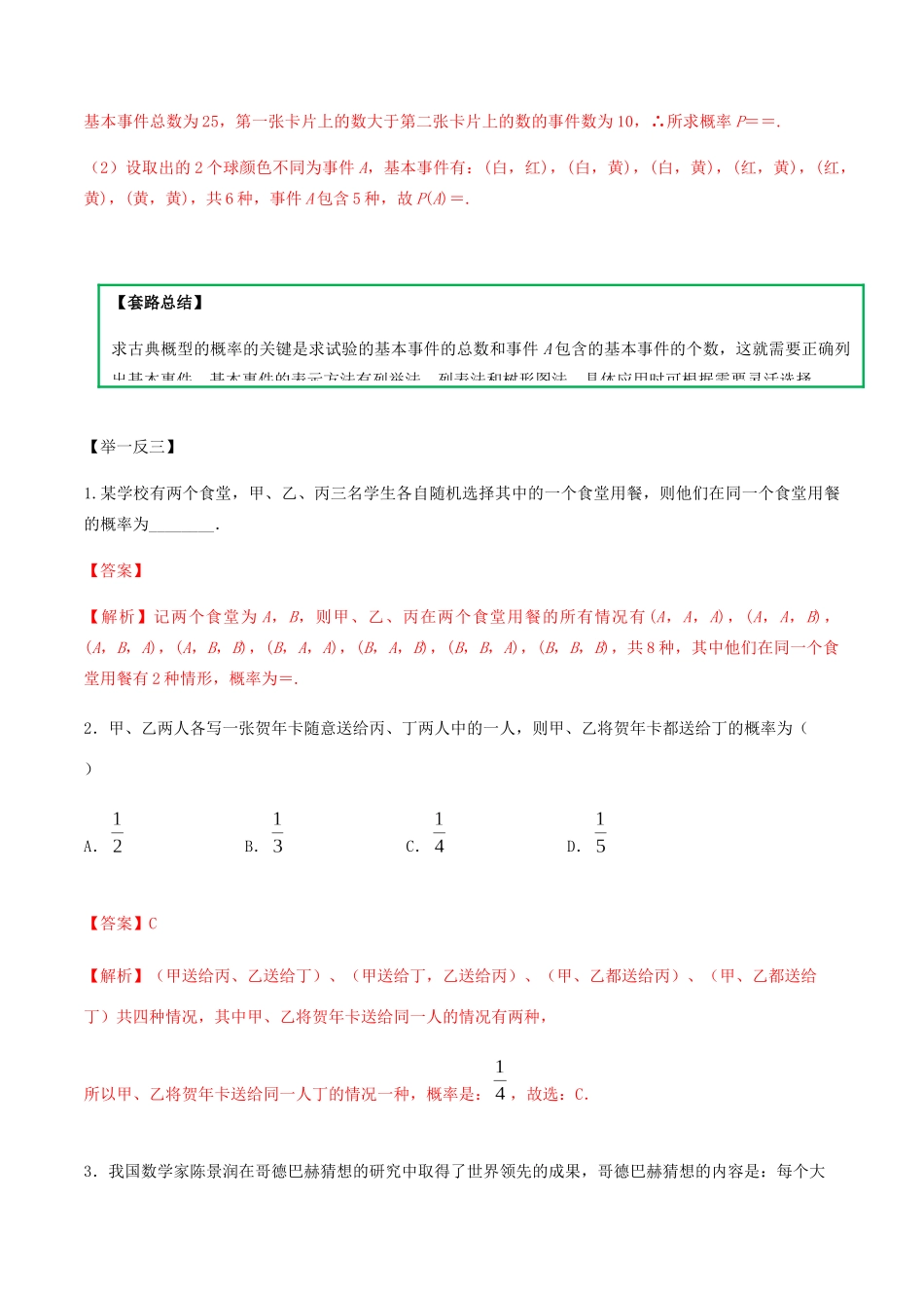 高考数学一轮复习 专题6.4 古典概型练习（含解析）-人教版高三全册数学试题_第2页