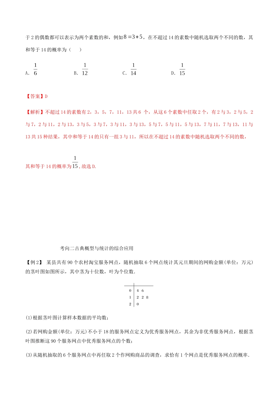 高考数学一轮复习 专题6.4 古典概型练习（含解析）-人教版高三全册数学试题_第3页
