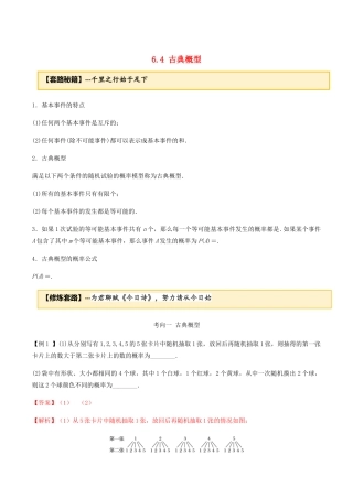 高考数学一轮复习 专题6.4 古典概型练习（含解析）-人教版高三全册数学试题