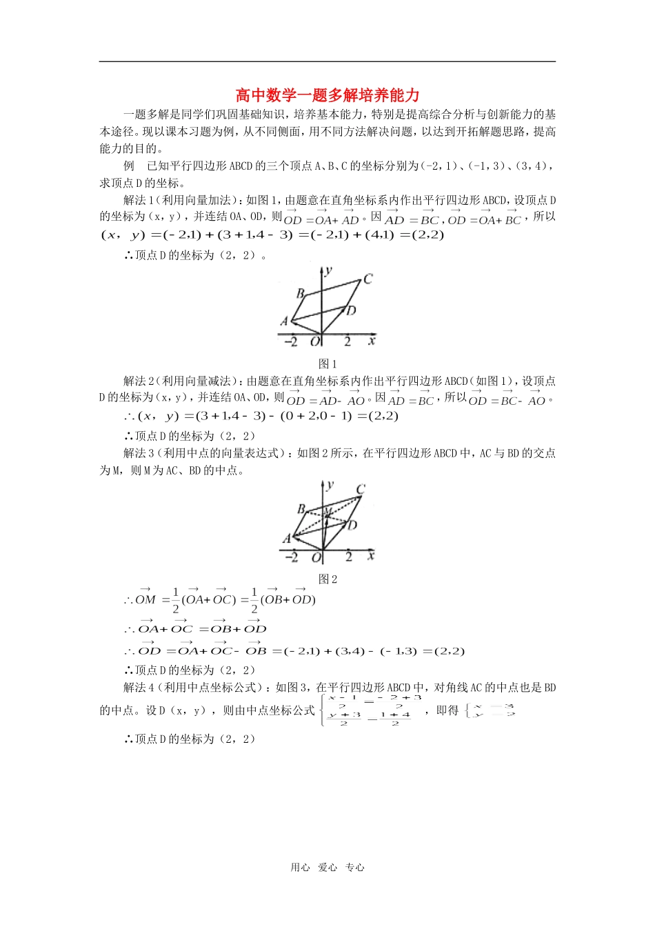 高中数学一题多解培养能力学法指导_第1页
