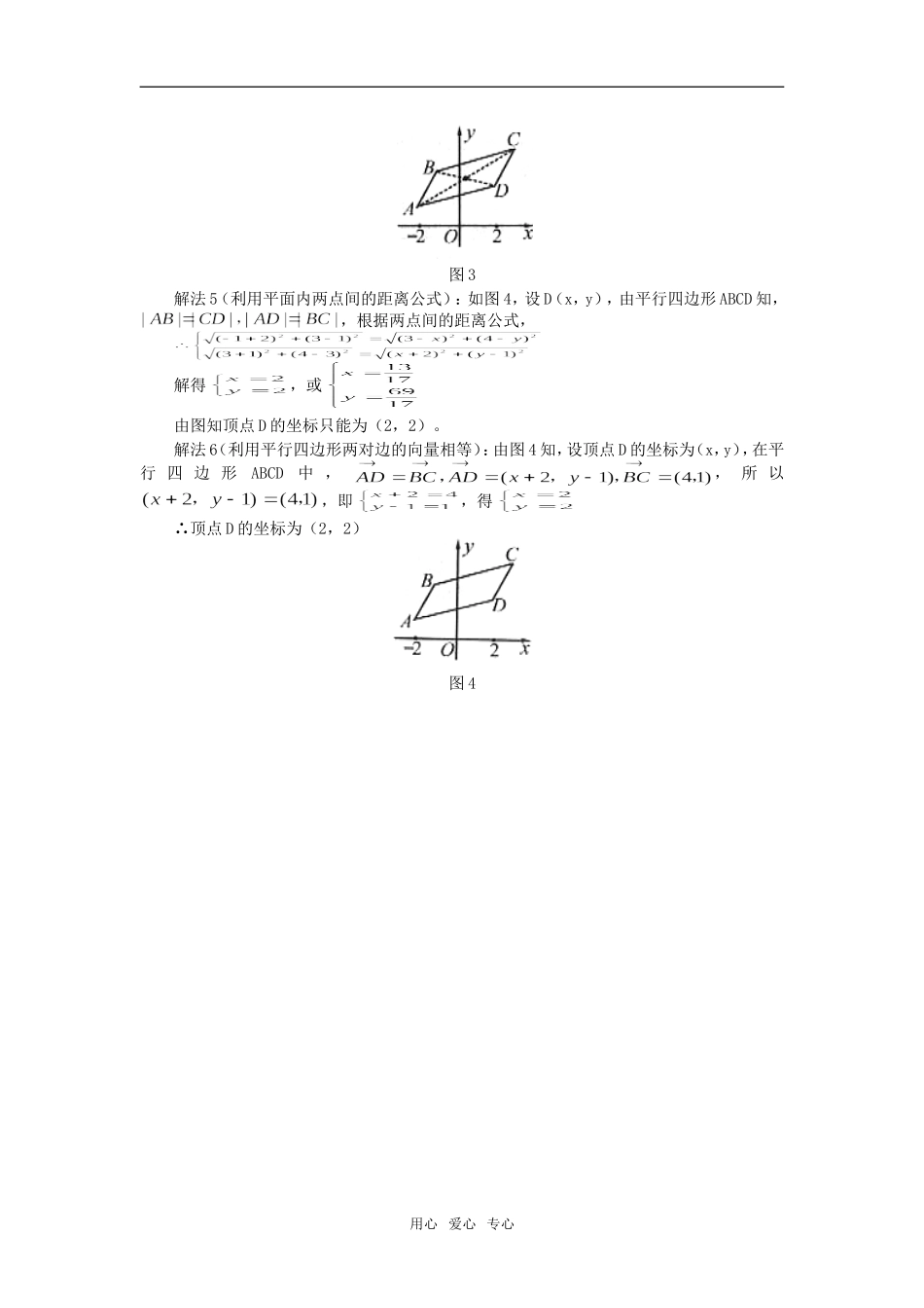 高中数学一题多解培养能力学法指导_第2页