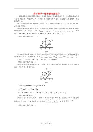 高中数学一题多解培养能力学法指导
