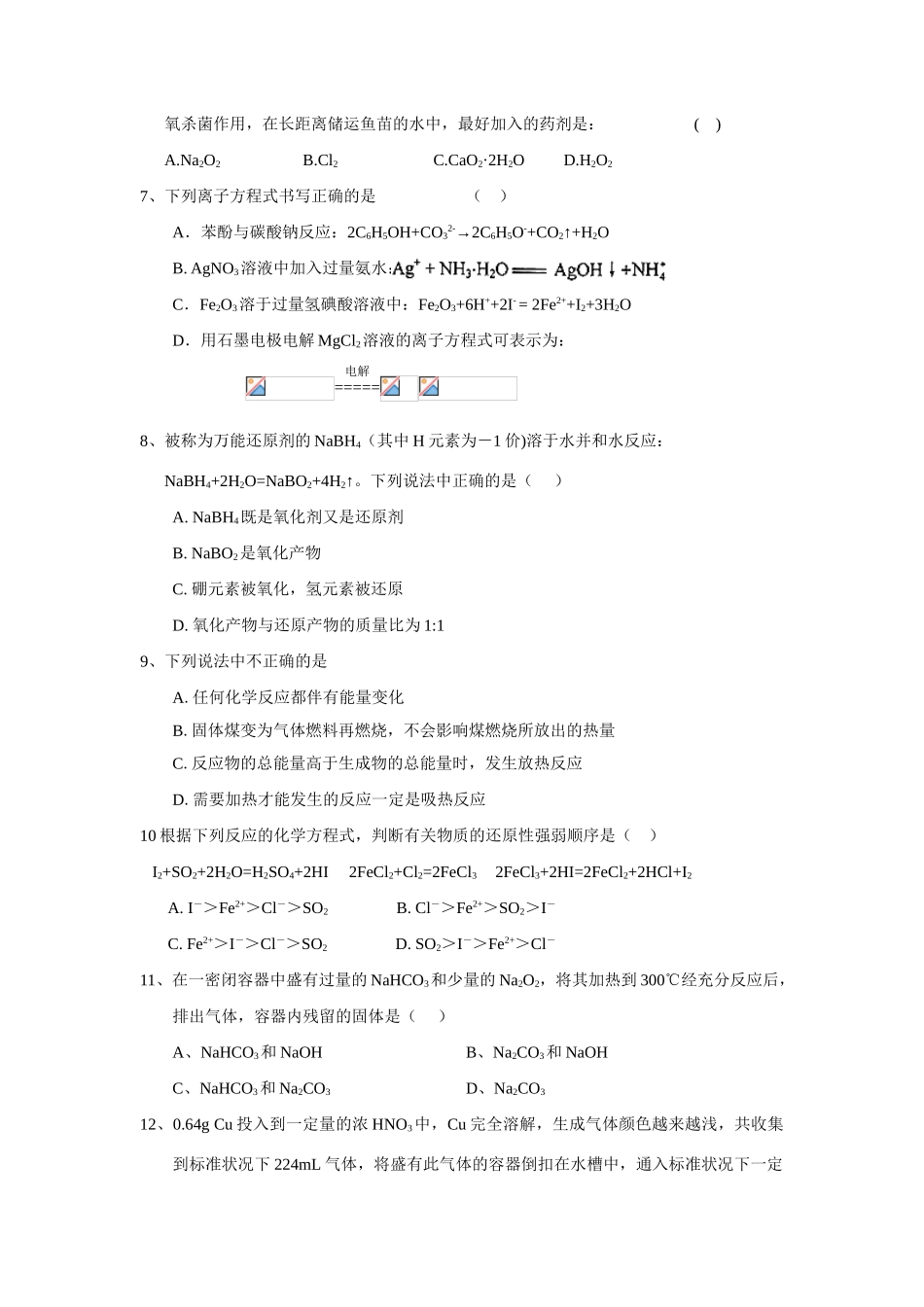 河南省实验中学高三化学10月份第二次月考试题_第2页