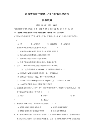 河南省实验中学高三化学10月份第二次月考试题