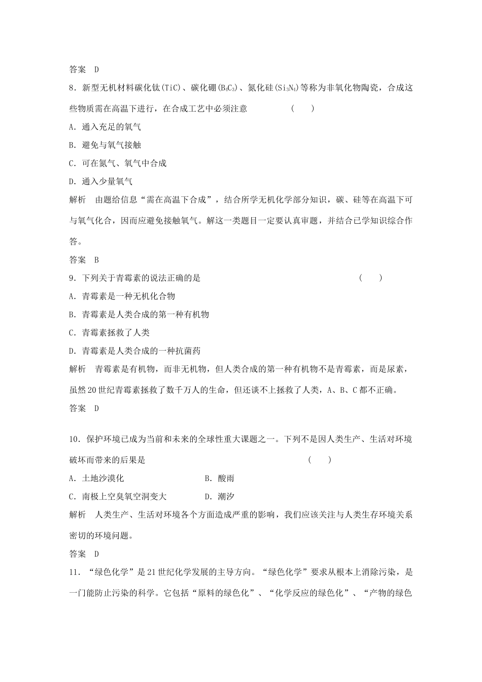 浙江省高考化学总复习 专题10 化学科学与人类文明2（选考部分，B版）苏教版-苏教版高三全册化学试题_第3页