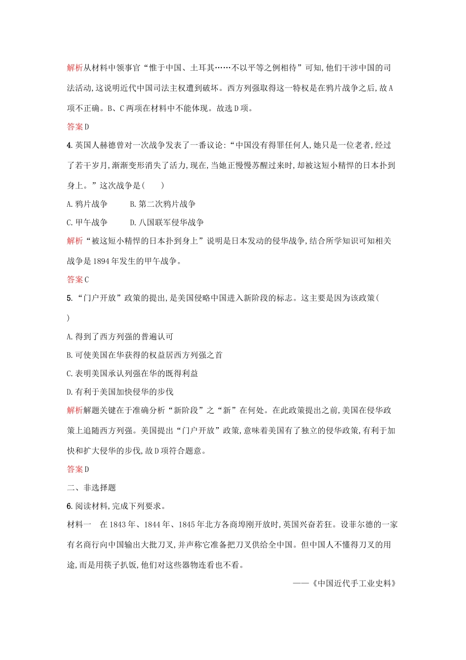 高中历史 专题二 近代中国维护国家主权的斗争 一 列强入侵与民族危机课后篇巩固提升（含解析）人民版必修1-人民版高一必修1历史试题_第2页