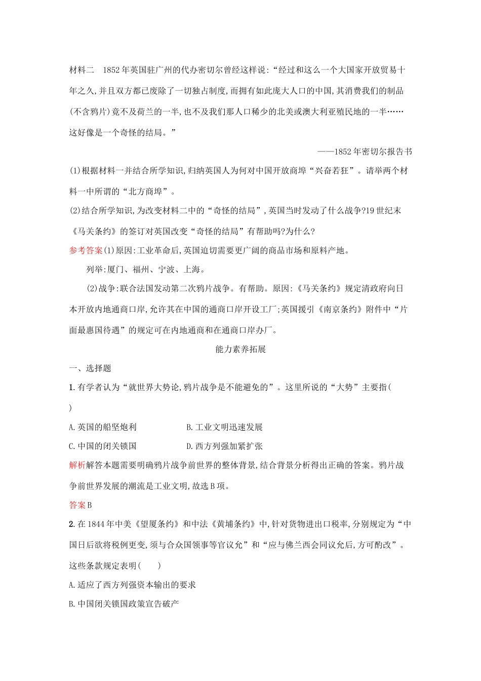 高中历史 专题二 近代中国维护国家主权的斗争 一 列强入侵与民族危机课后篇巩固提升（含解析）人民版必修1-人民版高一必修1历史试题_第3页