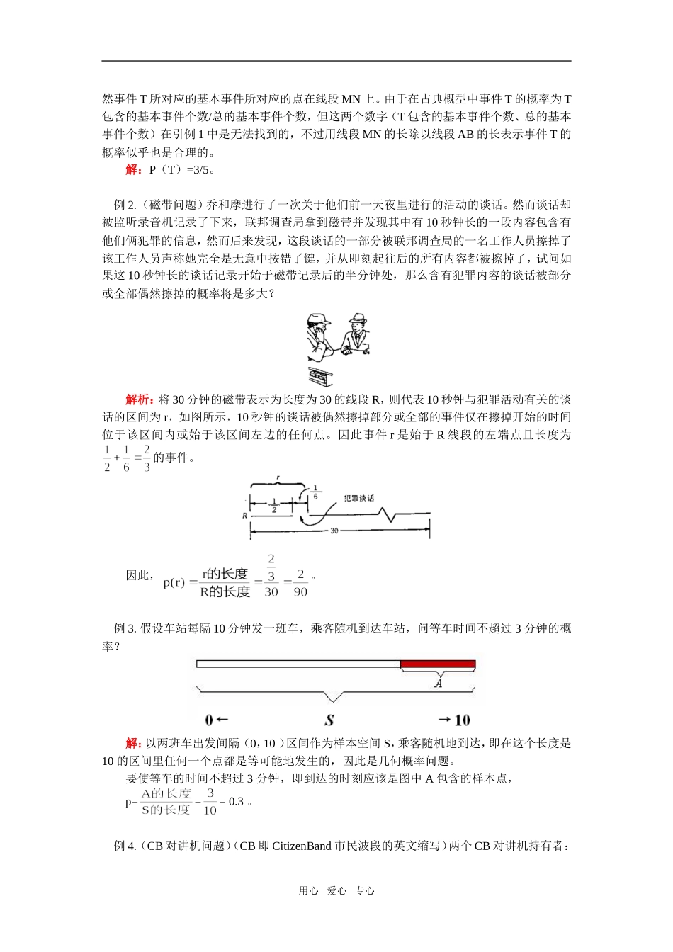 高中数学 第三章 第3-4节 随机数的含义与应用；概率的应用知识精讲（理） 人教实验B版必修3_第2页