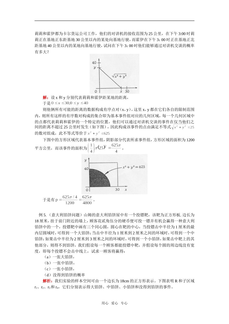 高中数学 第三章 第3-4节 随机数的含义与应用；概率的应用知识精讲（理） 人教实验B版必修3_第3页