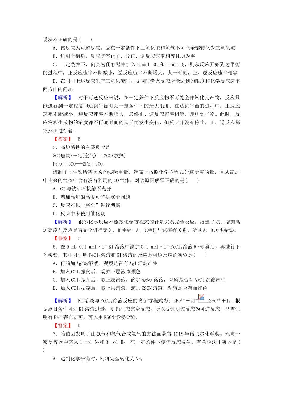 高中化学 2.1.2 化学反应的限度课时训练 苏教版必修2-苏教版高一必修2化学试题_第2页