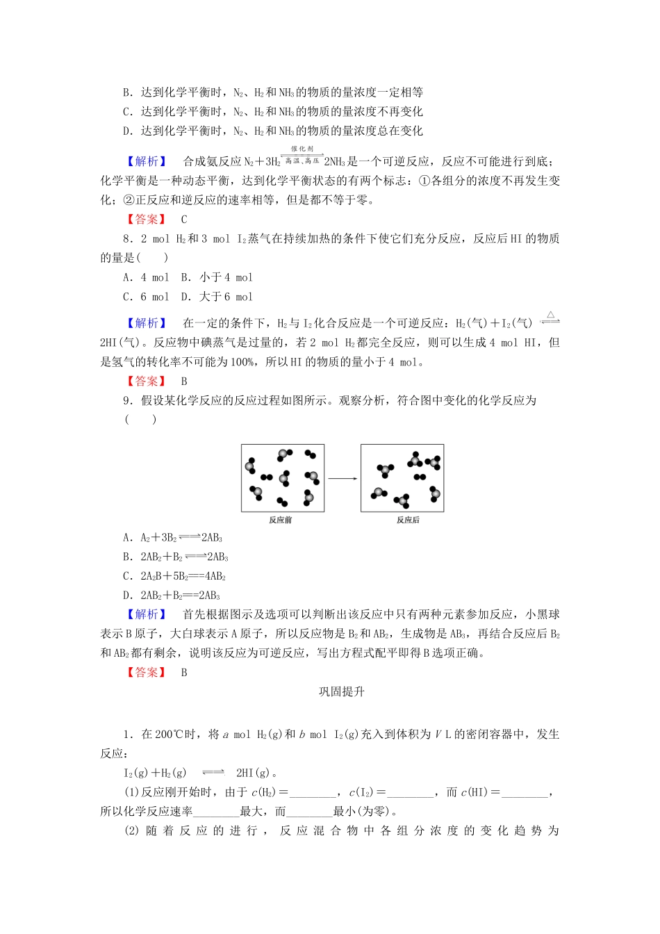 高中化学 2.1.2 化学反应的限度课时训练 苏教版必修2-苏教版高一必修2化学试题_第3页