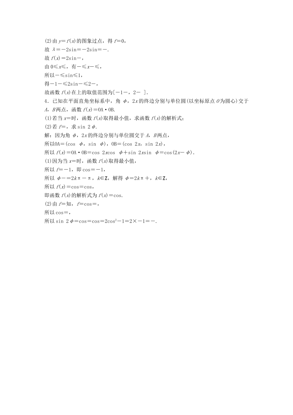 高考数学二轮复习 限时训练8 三角恒等变换及函数y＝Asin（ωx＋φ）的图象性质 理-人教版高三全册数学试题_第2页