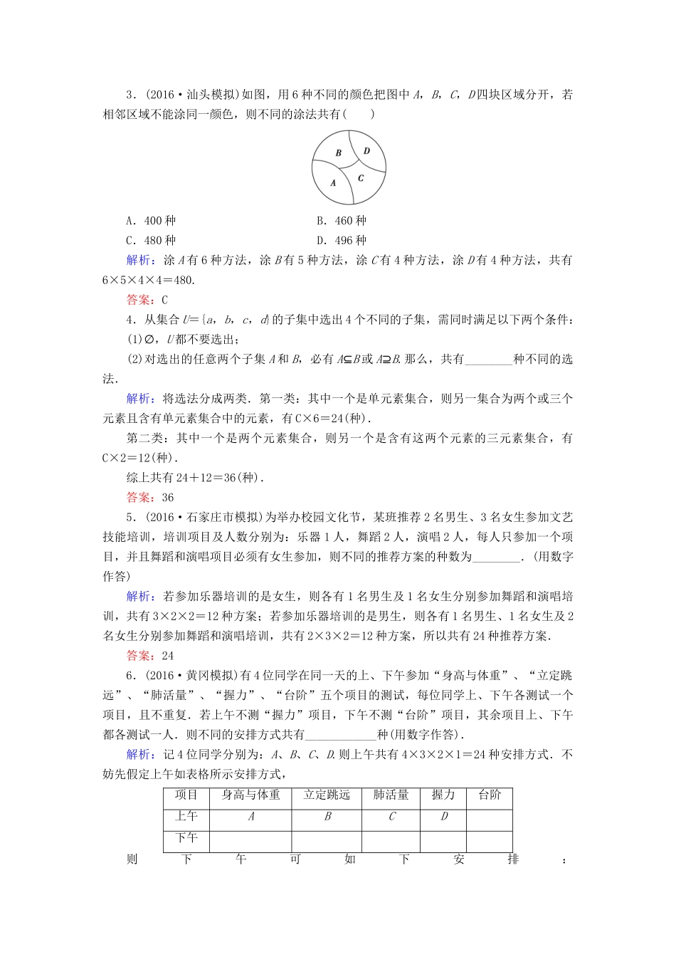 高考数学大一轮复习 第九章 计数原理、概率、随机变量及其分布 9.1 分类加法计数原理与分步乘法计数原理课时规范训练 理 北师大版-北师大版高三全册数学试题_第3页