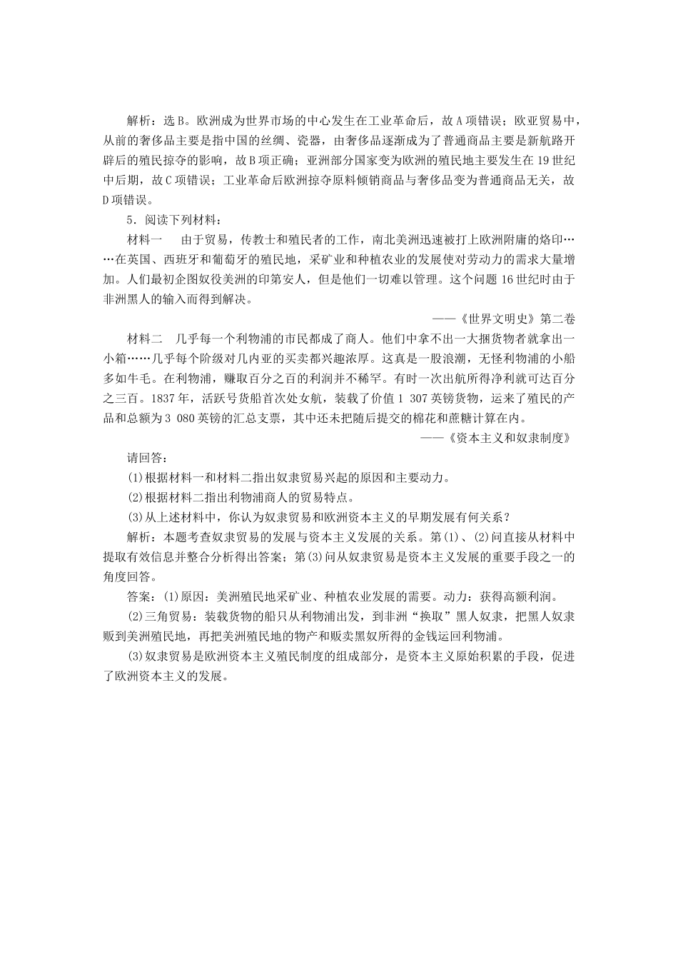 高中历史 专题五 走向世界的资本主义市场 二 血与火的征服与掠夺知能演练 人民版必修2-人民版高一必修2历史试题_第2页