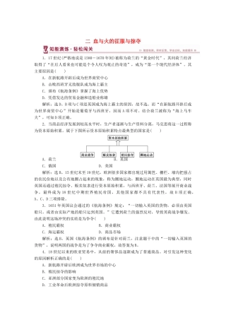 高中历史 专题五 走向世界的资本主义市场 二 血与火的征服与掠夺知能演练 人民版必修2-人民版高一必修2历史试题