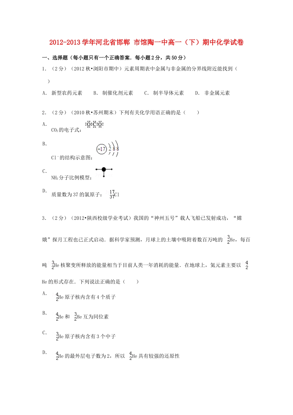 河北省邯郸市馆陶一中高一化学下学期期中试卷（含解析）-人教版高一全册化学试题_第1页