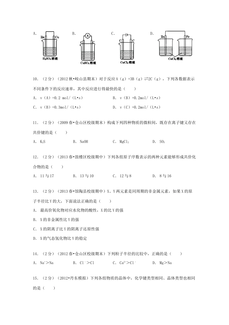 河北省邯郸市馆陶一中高一化学下学期期中试卷（含解析）-人教版高一全册化学试题_第3页