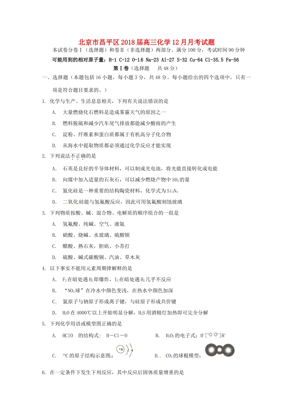 北京市昌平区高三化学12月月考试题-人教版高三全册化学试题_第1页
