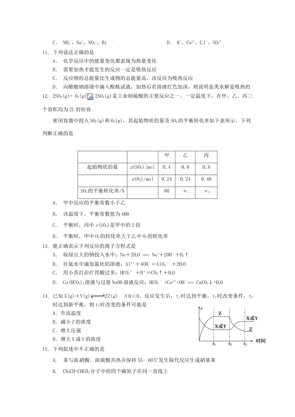 北京市昌平区高三化学12月月考试题-人教版高三全册化学试题_第3页