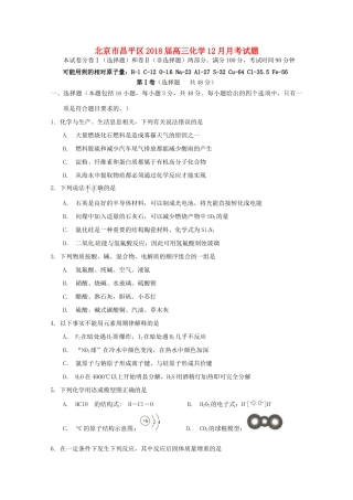北京市昌平区高三化学12月月考试题-人教版高三全册化学试题