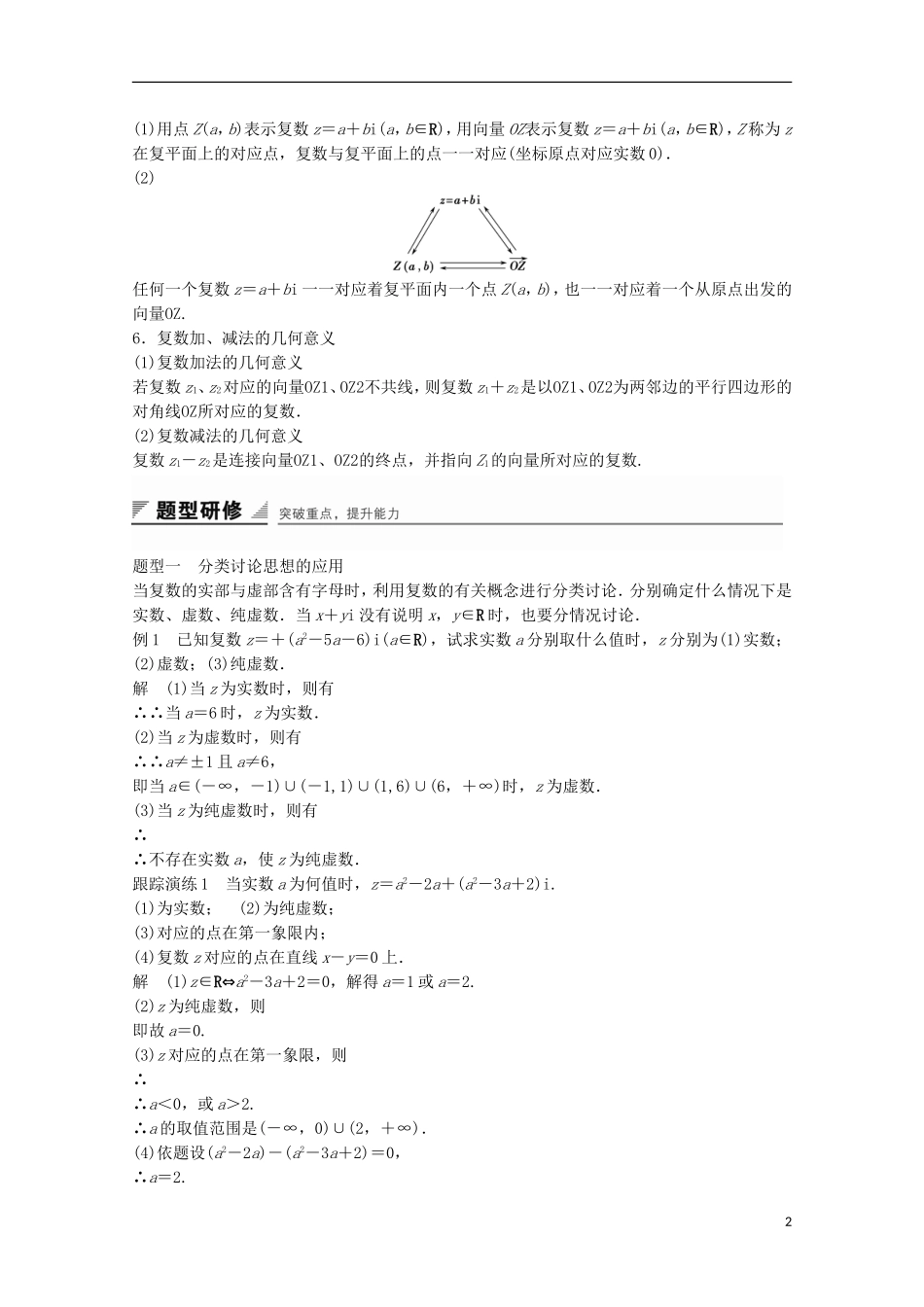 高中数学 第3章 数系的扩充与复数的引入章末复习提升3 苏教版选修1-2-苏教版高二选修1-2数学试题_第2页