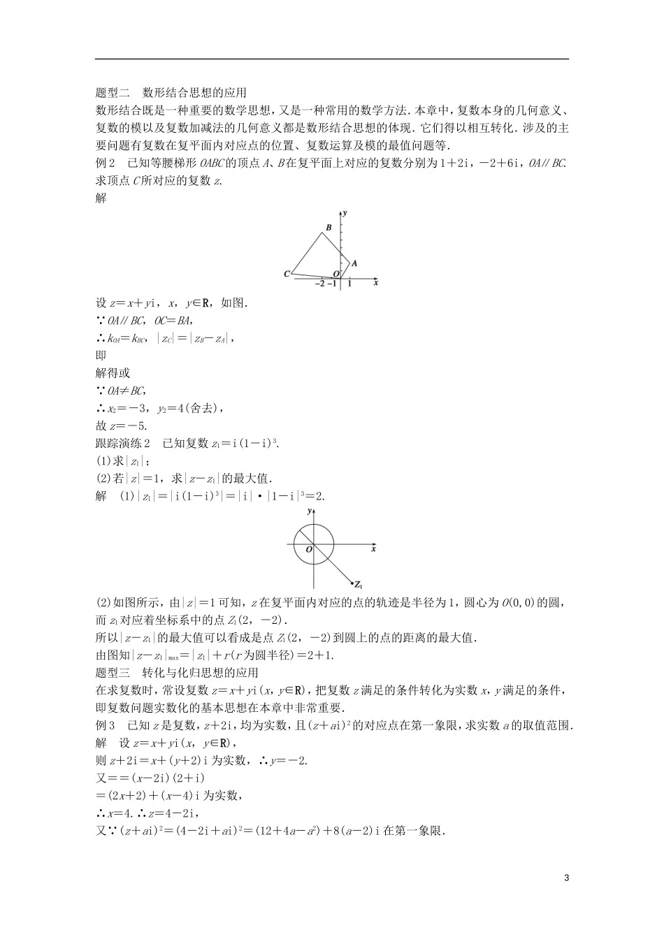 高中数学 第3章 数系的扩充与复数的引入章末复习提升3 苏教版选修1-2-苏教版高二选修1-2数学试题_第3页