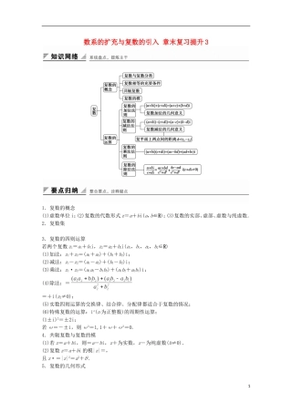 高中数学 第3章 数系的扩充与复数的引入章末复习提升3 苏教版选修1-2-苏教版高二选修1-2数学试题