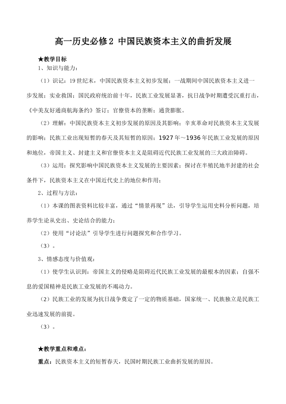 高一历史必修2 中国民族资本主义的曲折发展_第1页